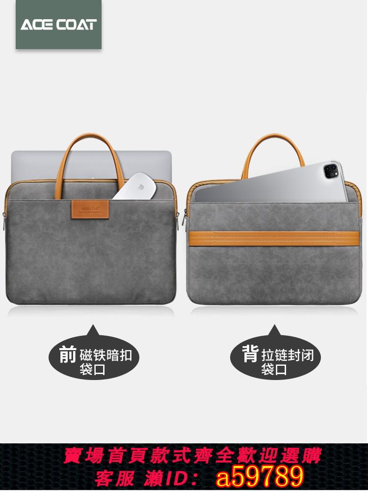 【台灣公司 可打統編】ACECOAT電腦包適用蘋果筆記本macbook Pro13手提包華為14英寸聯想Air15.6公文包平板袋皮質商務男士女款16