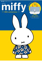 miffy 米飛兔60週年紀念特刊附NIMES聯名海軍風條紋托特包