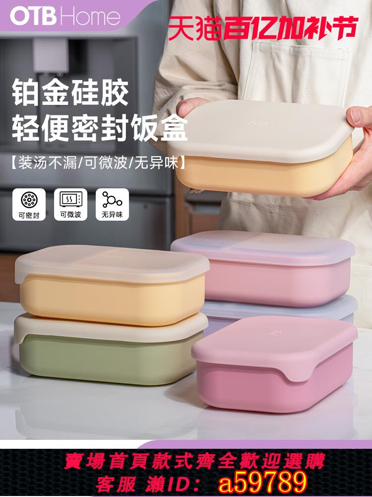 【臺灣公司 可打統編】OTB食品級矽膠飯盒上班族便當盒可微波爐加熱分格餐盒輕便高顏值