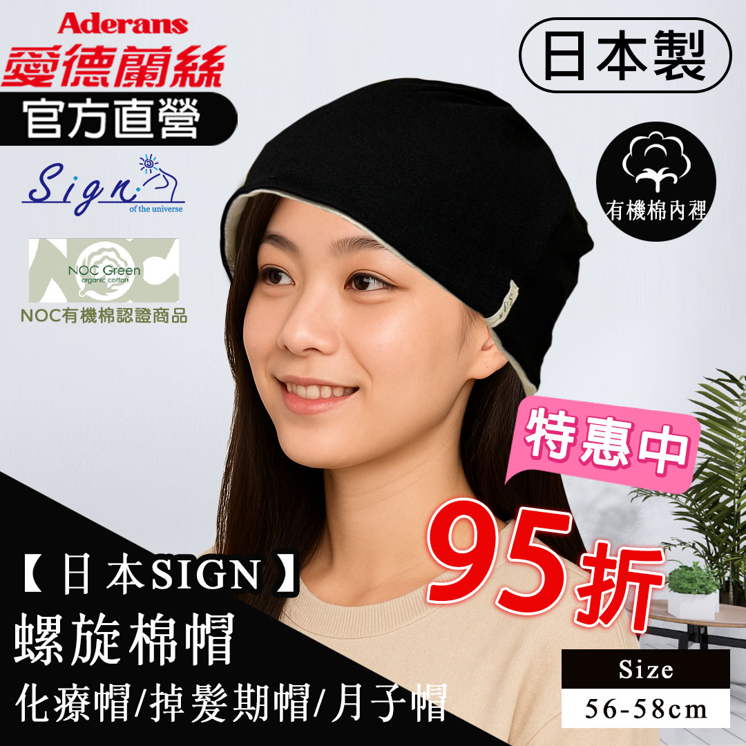 較長備貨【日本SIGN-螺旋造型棉帽 】  化療帽 術後帽子 醫療用帽 日本原裝│愛德蘭絲官方旗艦店