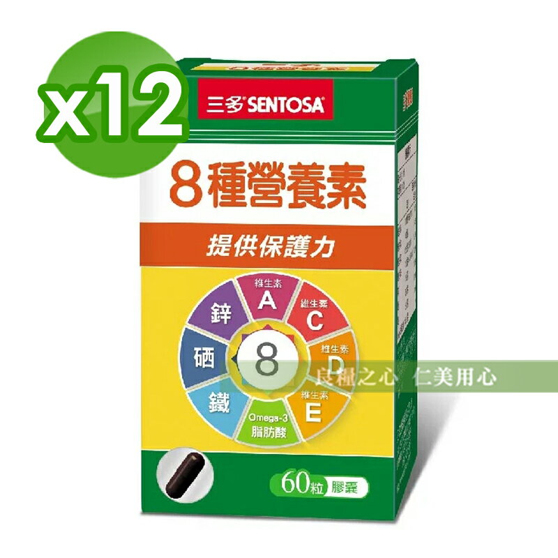 三多®8種營養素膠囊(60粒/瓶)x12