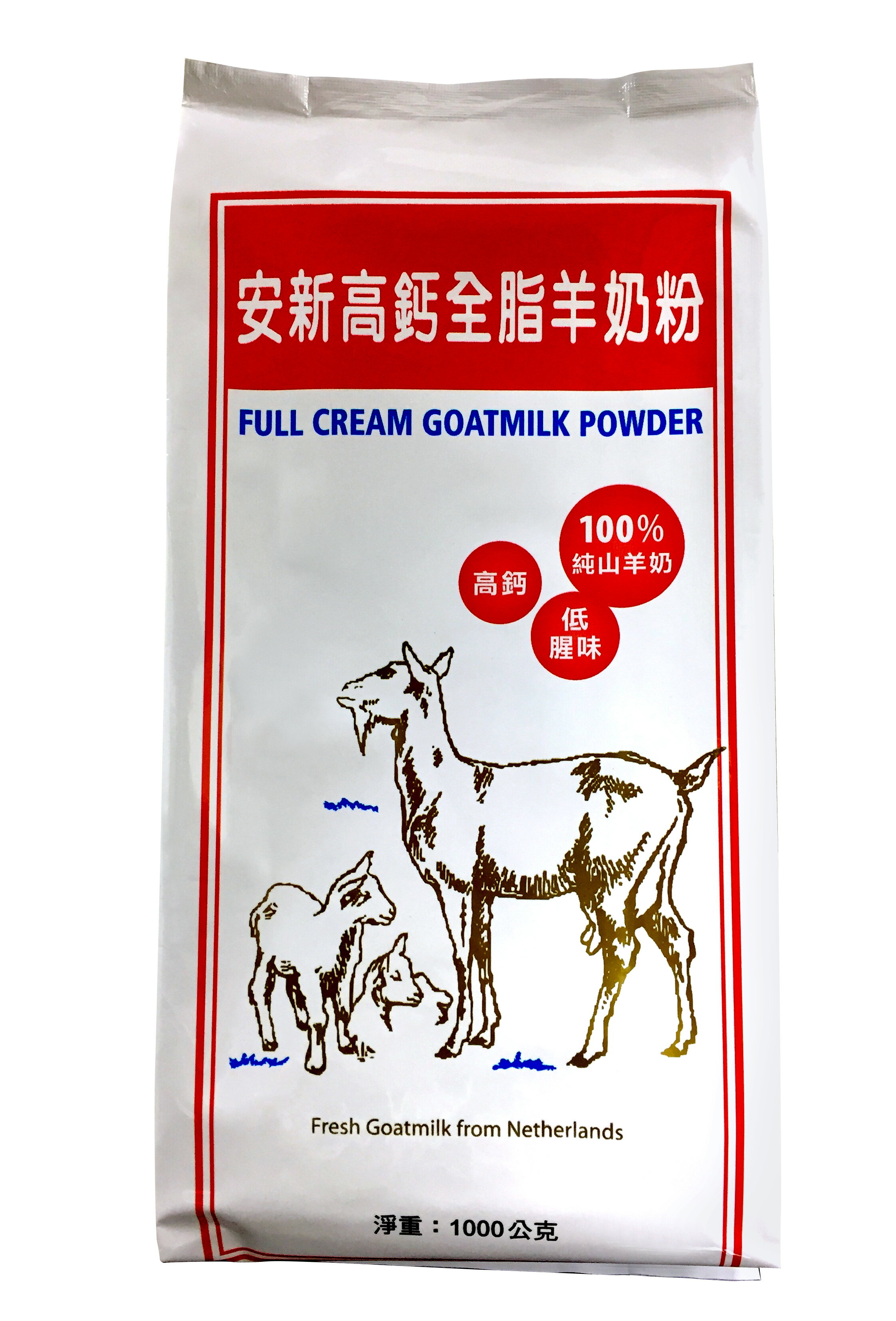 安新高鈣全脂羊奶粉1kg "買2盒贈 Hanes 兒童 T shirt 1件" 1