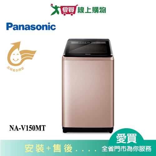 Panasonic國際15KG超值變頻洗衣機NA-V150MT-PN含配送+安裝【愛買】