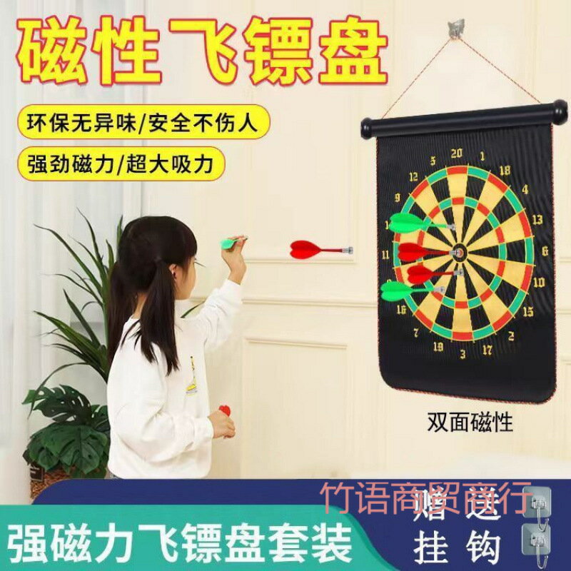飛鏢磁力套裝雙面兒童家用室內磁鐵靶盤安全磁性玩具飛健身