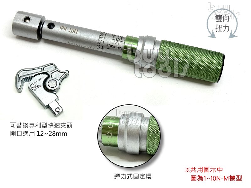 買工具-多功能管鉗扭力板手,專利自動開口夾頭,#5~#8鋼筋續接器適用,水管,圓管,20~110N-M,台灣製造「含稅」