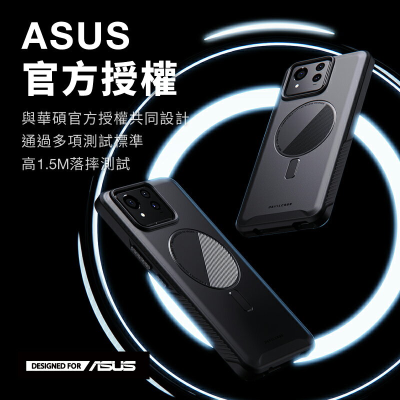 臺灣惡魔盾DEVILCASE官方授權認證適用ASUS華碩Zenfone11Ultra軍規防摔磁吸全包手機殼m