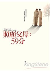 照顧父母︰59分 | 拾書所