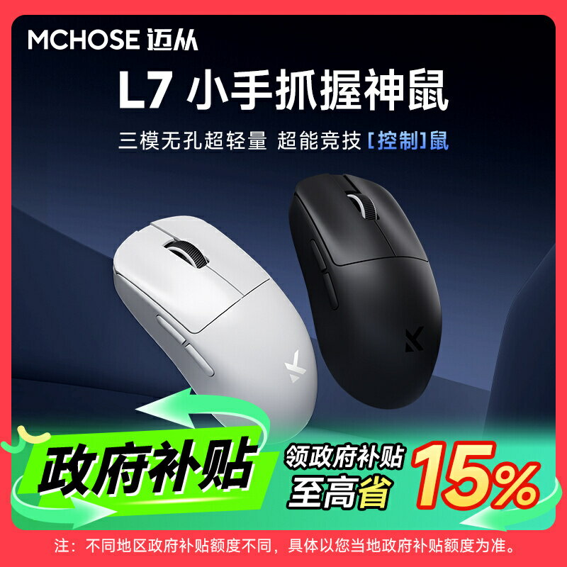 MCHOSE邁從L7滑鼠小手電競遊戲三模Pro無線 PAW3395輕量化電腦