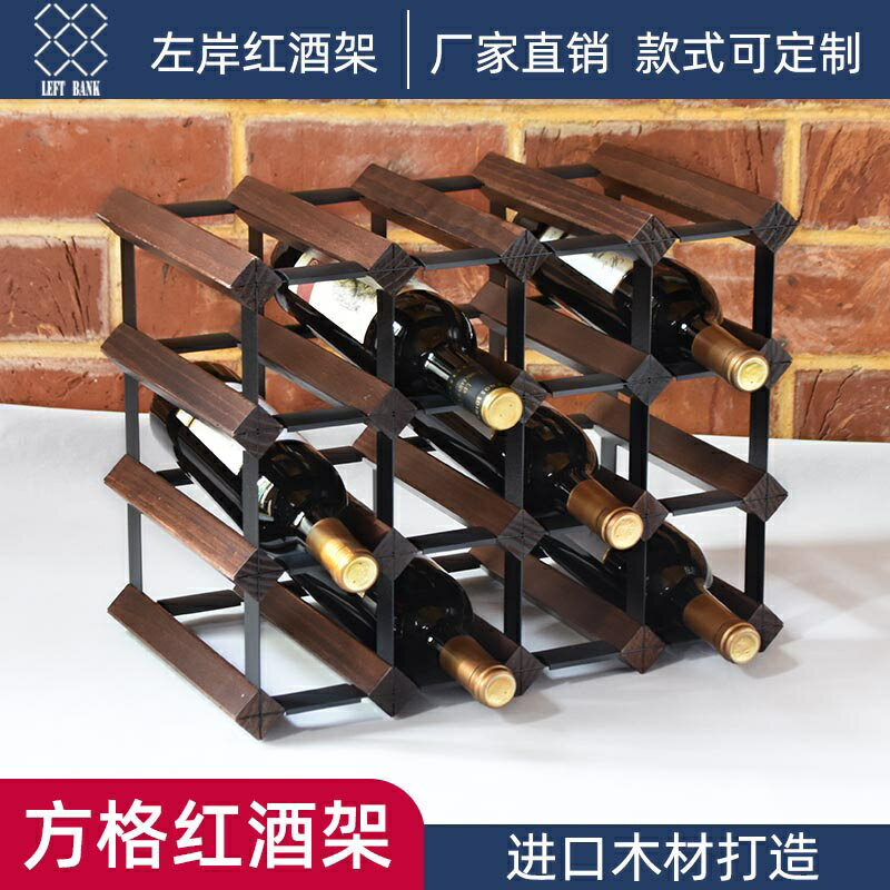 熱銷免運 實木酒架 胡桃木色方格收納 酒窯酒格酒櫃擺件 葡萄酒格子 展示架 紅酒架