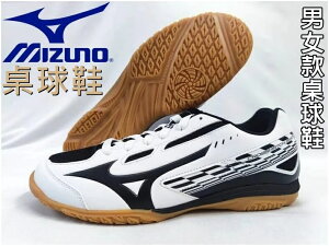 MIZUNO 美津濃 桌球鞋 CROSSMATCH SWORD 專業版 橡膠 柔軟 基本款 81GA213009 大自在