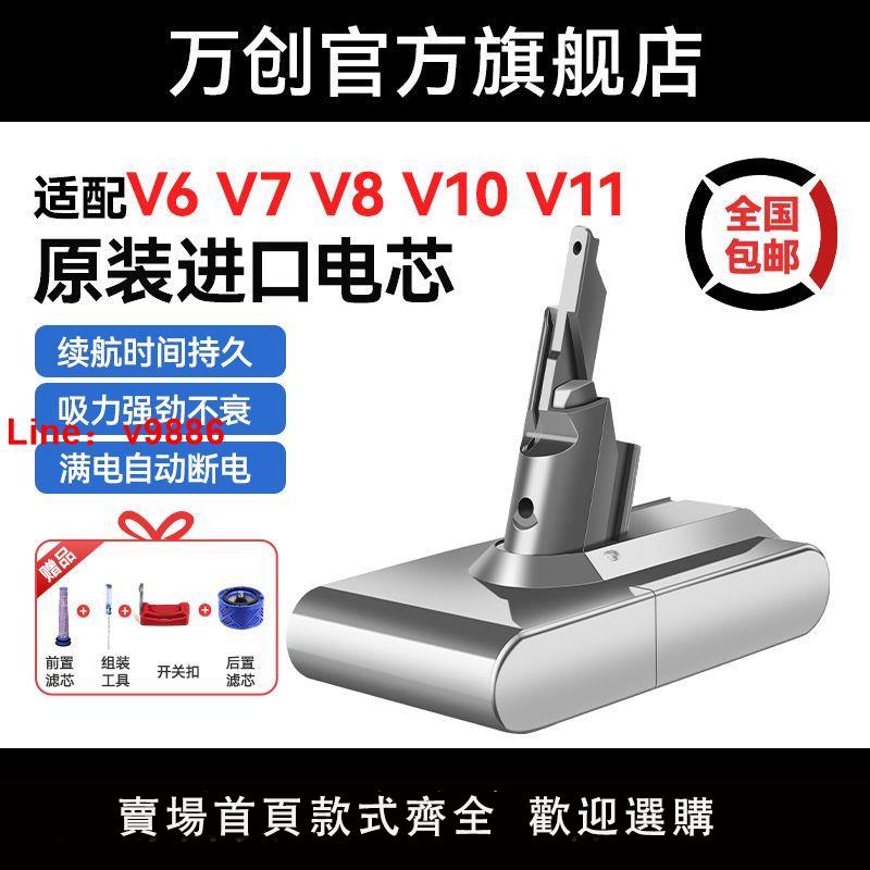 【台灣公司可開發票】適配戴森吸塵器V6V7V8V10鋰電池索尼進口電芯長續航替代原裝電池