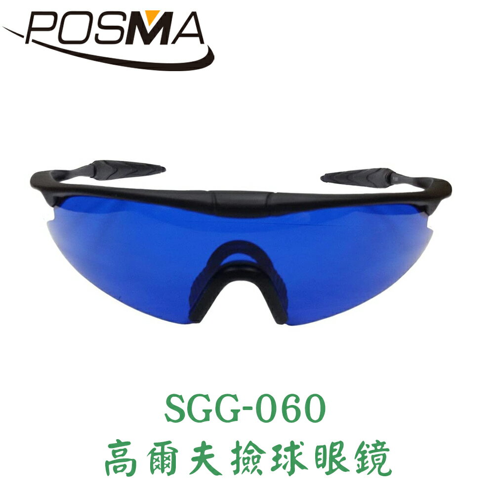 POSMA 高爾夫撿球眼鏡 SGG-060