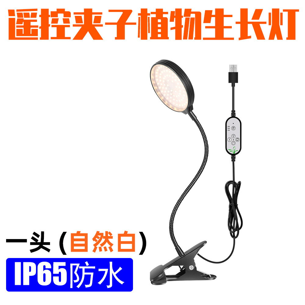 USB植物燈 LED植物燈 補光燈 全光譜LED植物燈室內魚缸燈綠植生長燈USB多肉增色燈植物補光燈『ZW7104』 1