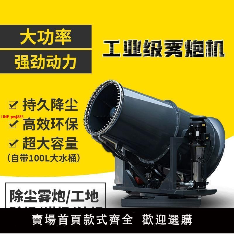 {臺灣公司 可開發票}霧炮機大型工地礦場自動高射程噴霧機車載移動工業環保施工除塵器