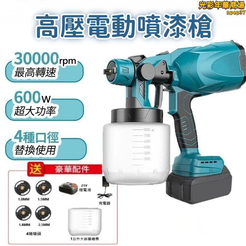 電動噴漆槍 鋰電噴漆槍 油漆噴槍 高壓無線噴漆槍 充電式噴漆槍 電動油漆槍 塗料神器 多功能噴漆槍