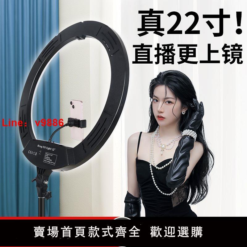 【諮詢客服有驚喜】22寸直播補光燈主播美顏嫩膚專用手機拍攝環形大光圈燈光落地支架