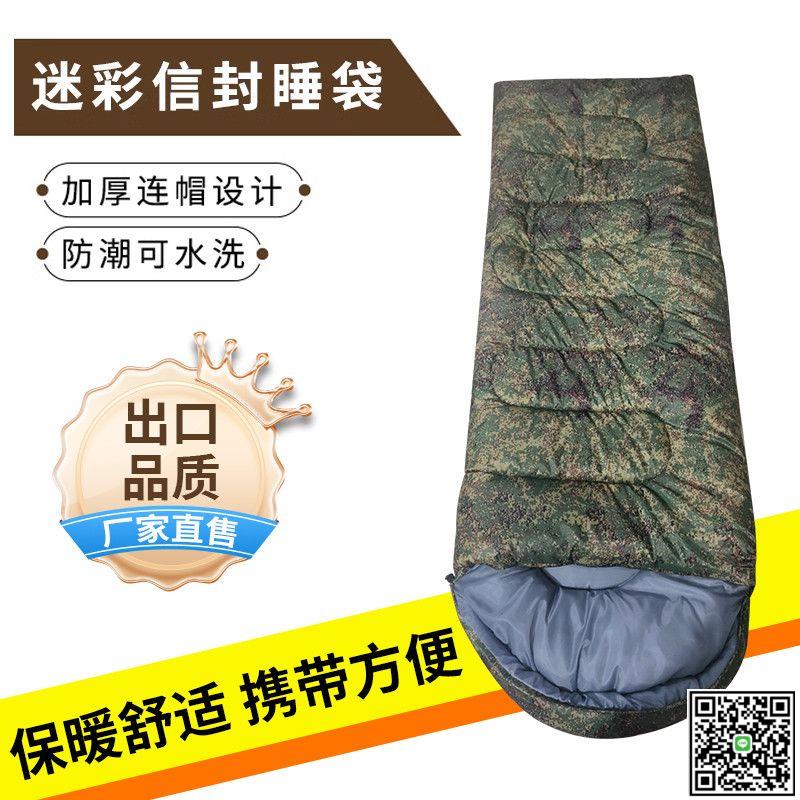 迷彩睡袋戶外叢林成人加厚防寒保暖露營帳篷保溫睡袋單人便攜超輕-UM.有米家居