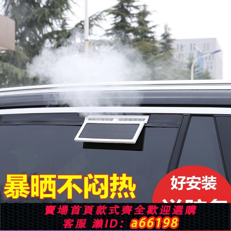 【臺灣公司 可開發票】車載排氣扇太陽能USB充電新款換氣扇車用空氣循環散熱器車內換氣