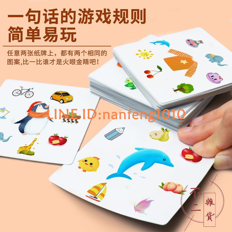 瘋狂對對碰卡片桌遊兒童親子動物早教卡牌益智邏輯思維訓練玩具【不二雜貨】