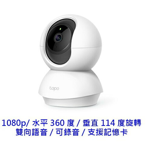 TP-LINK Tapo C200 旋轉式 WIFI 無線 1080P 雙向語音 IPCAM 網路攝影機 0