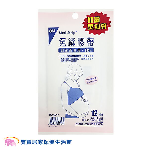 3M 免縫膠帶 (剖婦專用包) 美容膠帶 傷口適用 剖腹專用 加量包 12條 1545PP