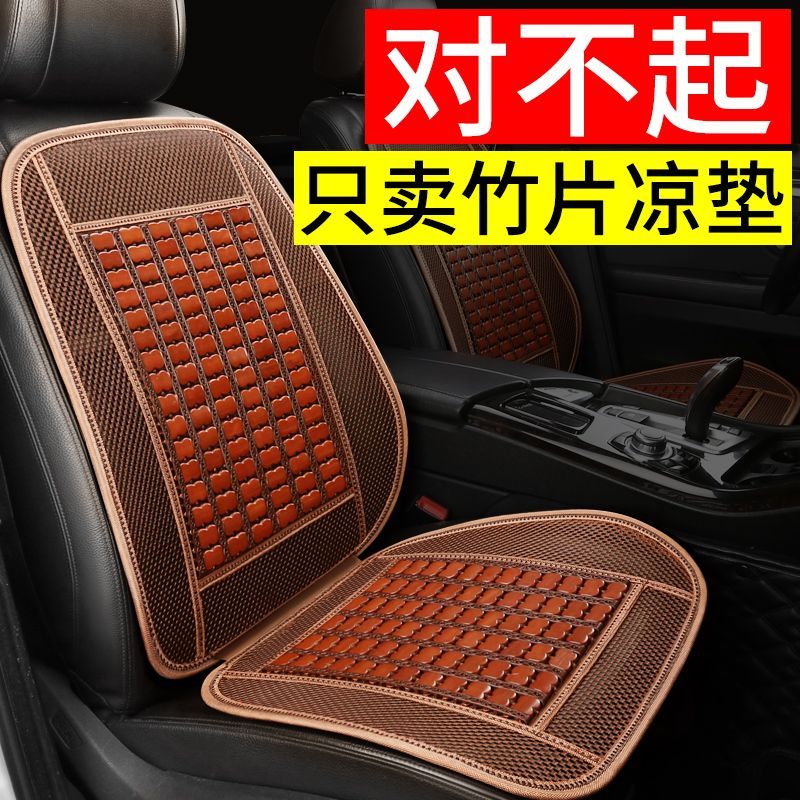 汽車坐墊夏季涼墊竹片通風透氣冰絲座墊單片夏天貨車內涼席車墊子