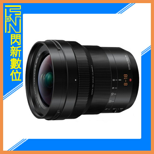 Panasonic Leica DG 8-18mm F2.8-4.0 超廣角變焦鏡(8-18公司貨)【APP下單4%點數回饋】