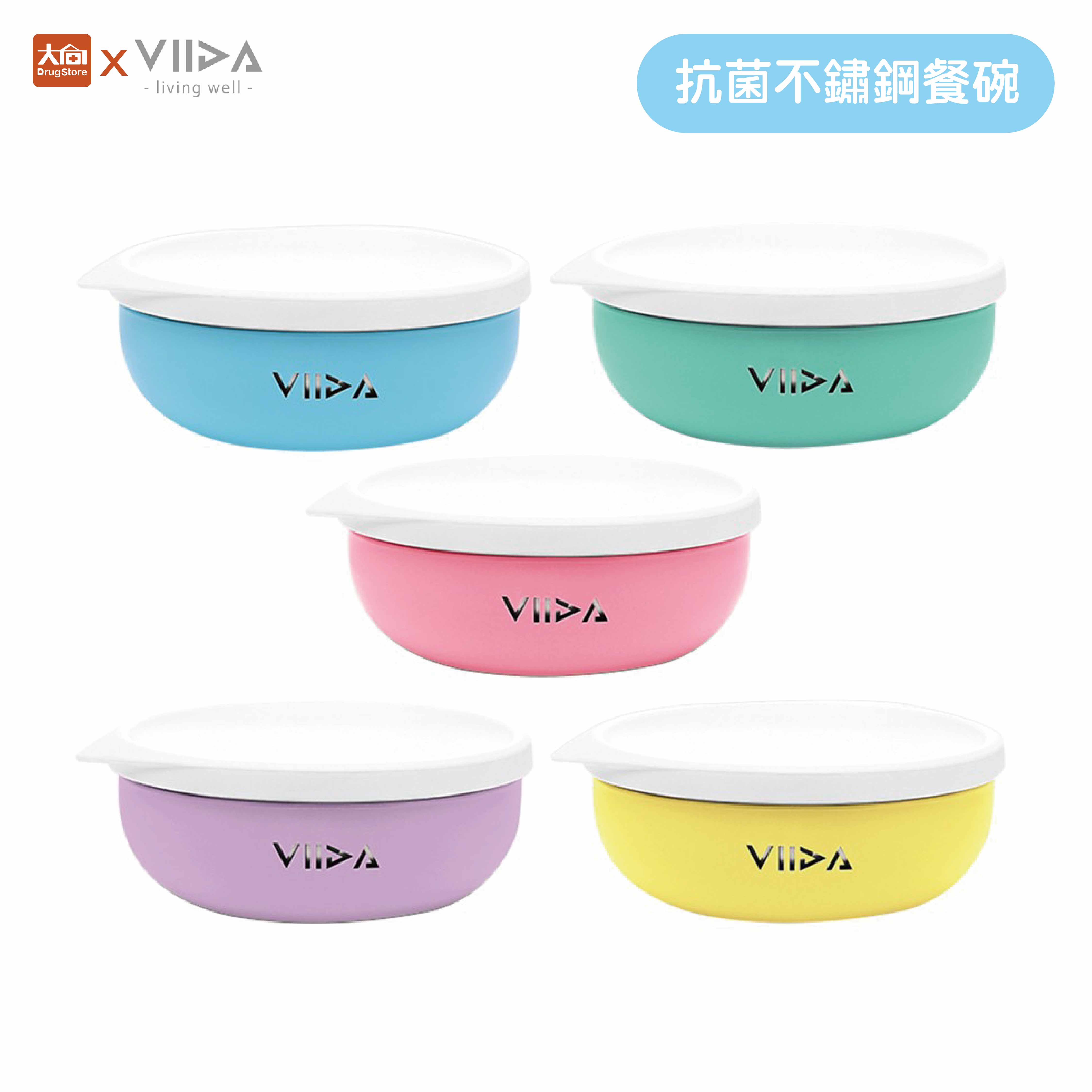 VIIDA SOUFFLÉ 抗菌不鏽鋼餐碗 多種顏色