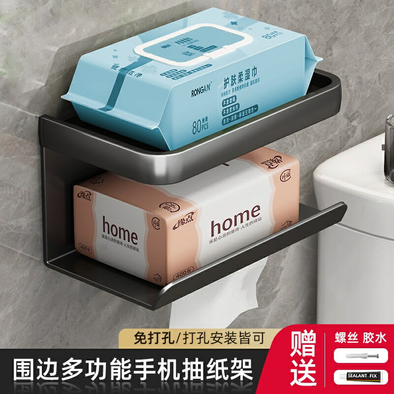 衛生間紙巾盒 壁掛式廁所抽紙盒 浴室免打孔 廁紙架 洗手間捲紙置物架