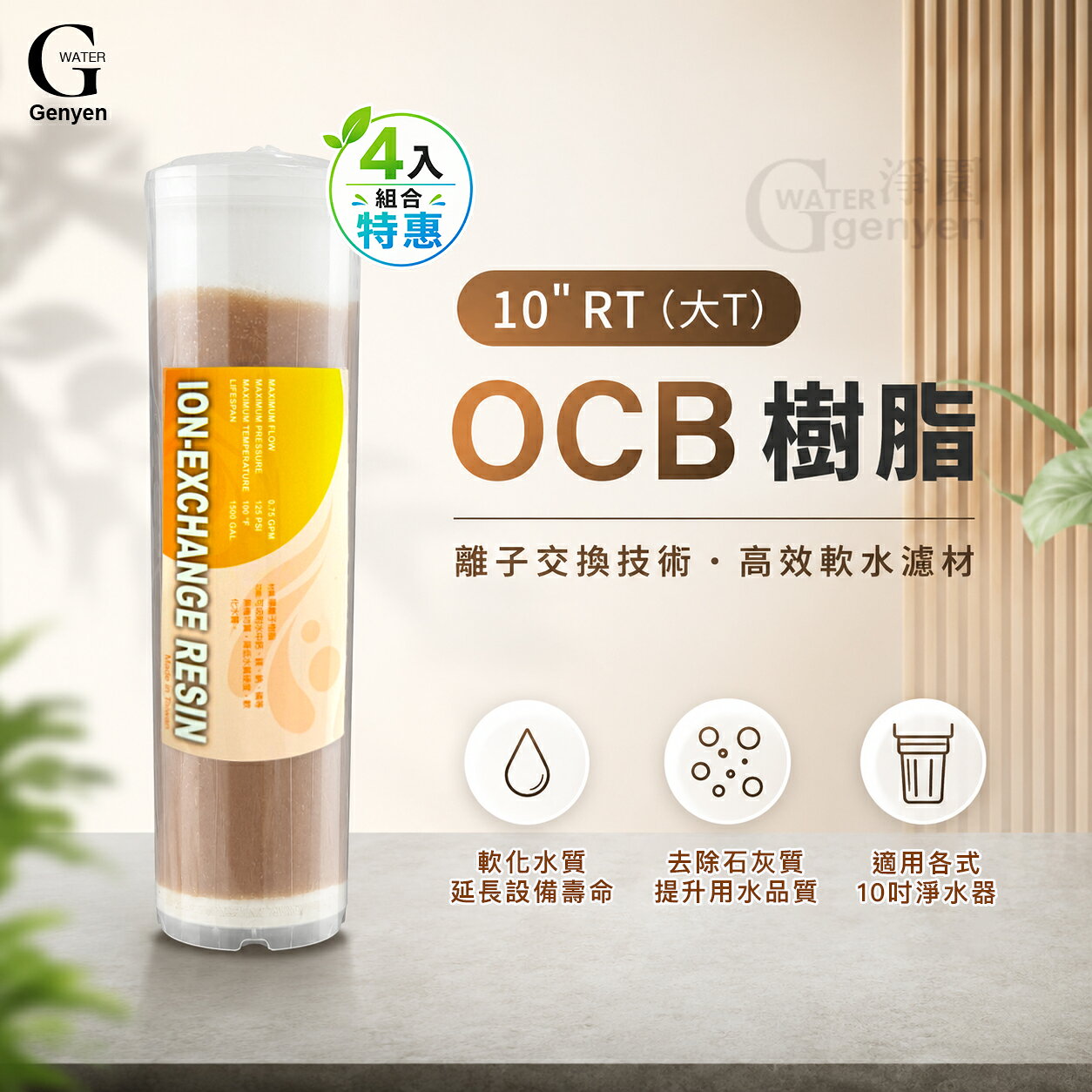 淨園 【10"RT】大T OCB樹脂●一次購4支，優惠價1000元