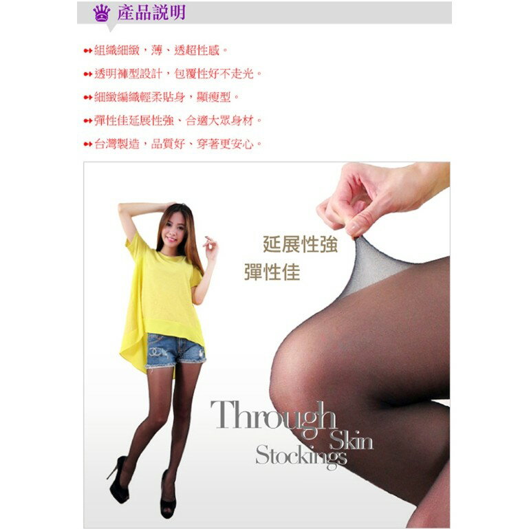 櫻桃嚴選 透膚彈性絲襪 內搭褲襪 12雙入 親膚絲襪 不易勾破絲襪 美腿襪 塑腿襪 束腿襪  MIT 台灣製造 2