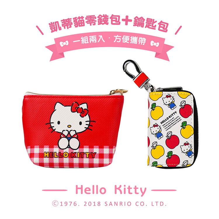 Hello Kitty 斜紋皮革零錢包+鑰匙包(授權)【888便利購】