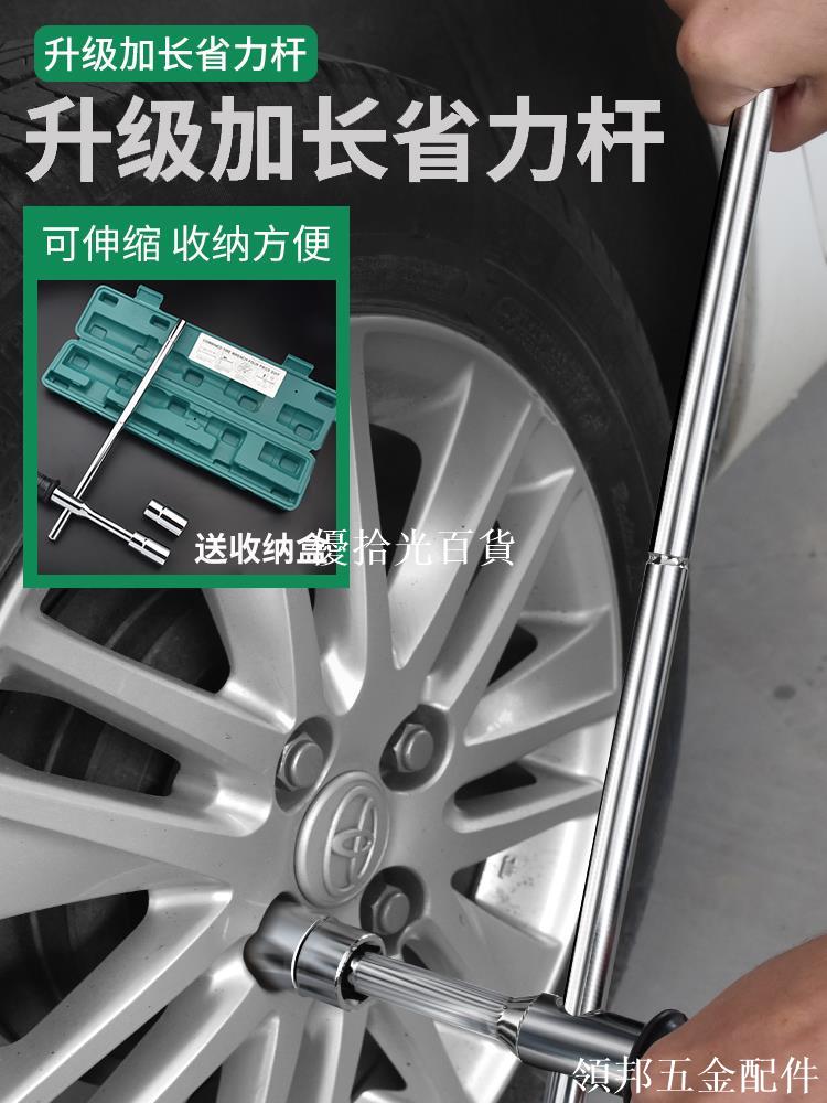 汽車輪胎扳手省力拆卸工具加長換胎十字套筒套裝拆卸換輪胎神器[領邦五金配件]