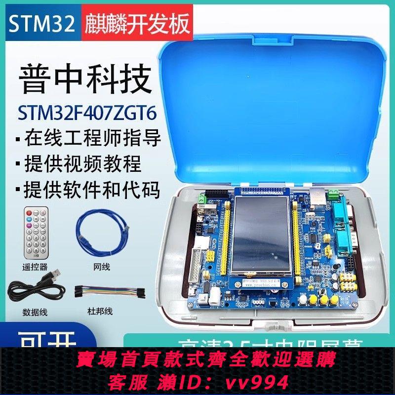 {公司貨 最低價}普中STM32開發板麒麟STM32F407ZGT6嵌入式ARM仿真器T300實驗板