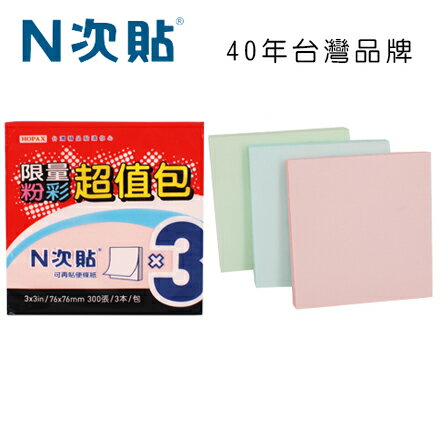 N次貼 61004 超值包可再貼便條紙 3"x3"(76x76mm),粉紅/綠/藍 300張/3本