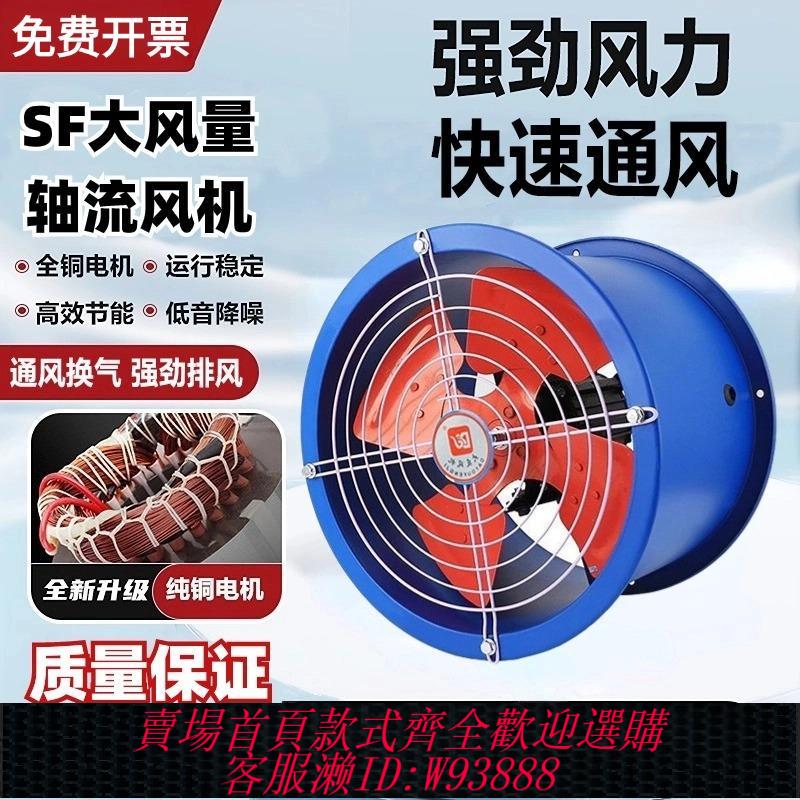 {可刷卡 打統編}SF型軸流風機220V管道式工業排汽扇380V強力通風大功率廚房用高速