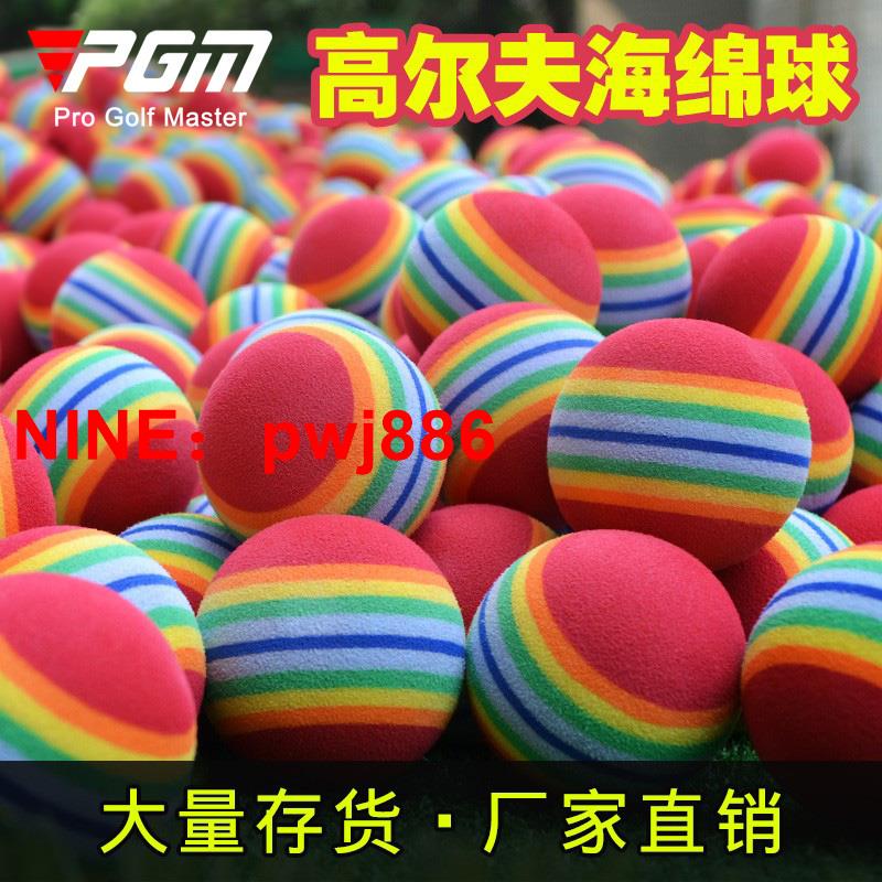 [台灣公司貨 可開發票]PGM高爾夫海綿球室內軟球直徑42mm練習球彩球兒童玩具EVA泡沫球