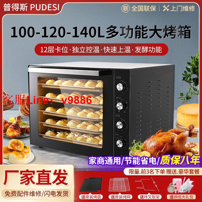 【最低價】【公司貨】風爐烤箱商用做生意140L大容量家庭多層烘焙月餅120L家用100L平爐
