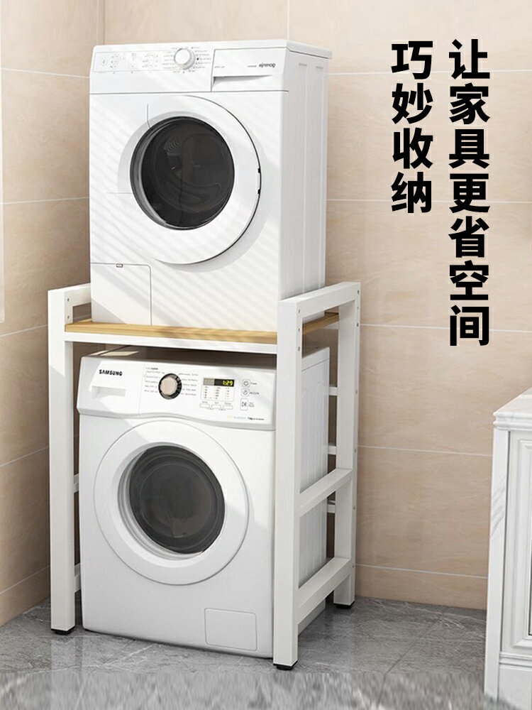 洗衣機置物架滾筒洗碗機架子洗衣液落地陽臺雙層烘干機上方疊放架