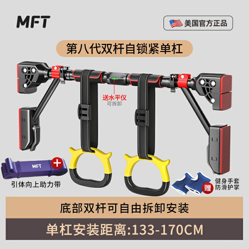 室內單杠 引體向上器 健身單杠 美國-MFT/單杠室內家用引體向上器免打孔門上家庭墻體單桿吊杠桿