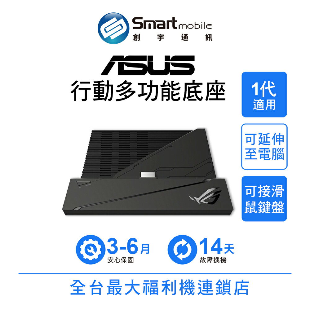 【創宇通訊│福利品】ASUS Mobile Desktop Dock 行動多功能底座 適用ROG1代 桌機模式遊戲 (ZS600KLD)