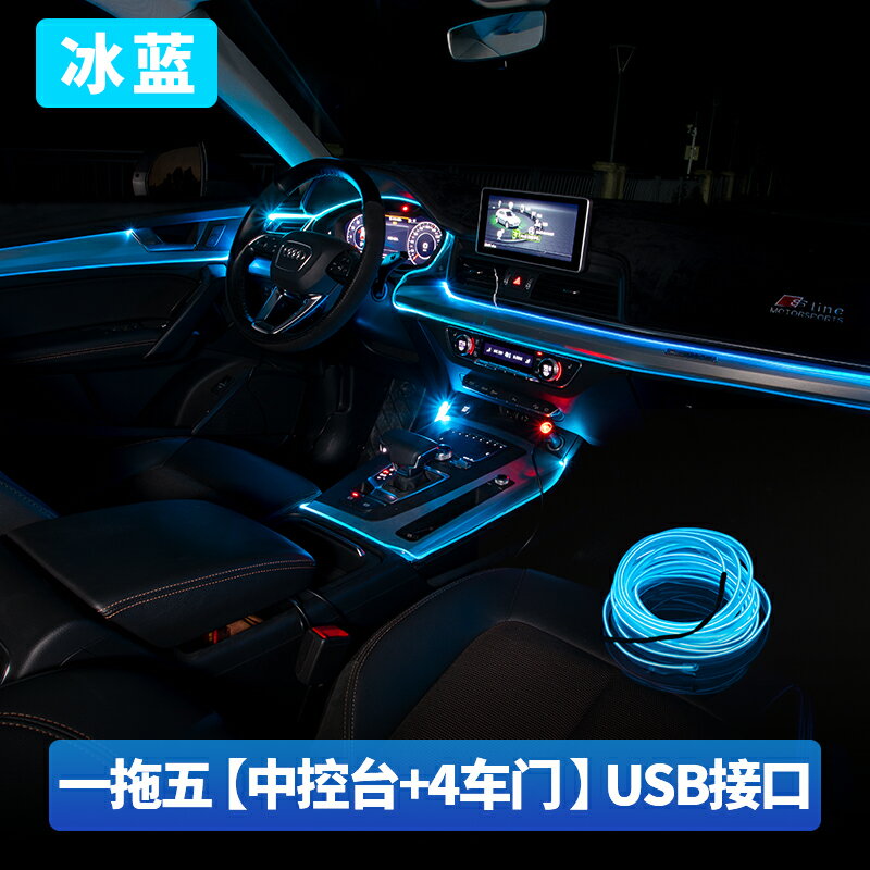 車內USB氣氛燈 氣氛燈 汽車氛圍燈條車內飾led冷光線usb氣氛冷光車載用品改裝免接線燈帶『wl3138』