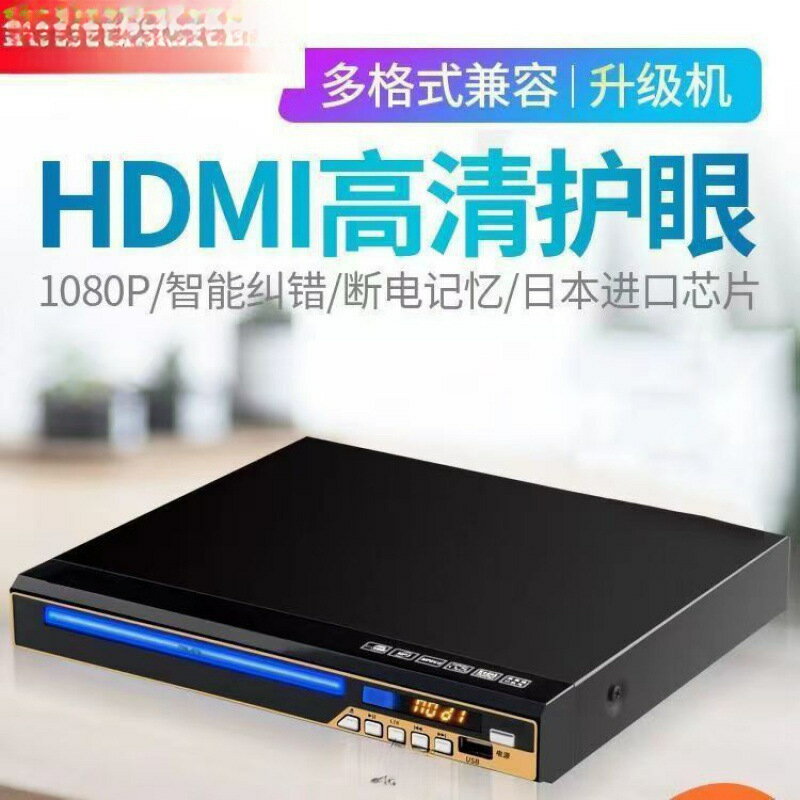 211家用dvd播放機vcd影碟機cd播放器高畫質兒童藍光電影e【宜家良品百貨】