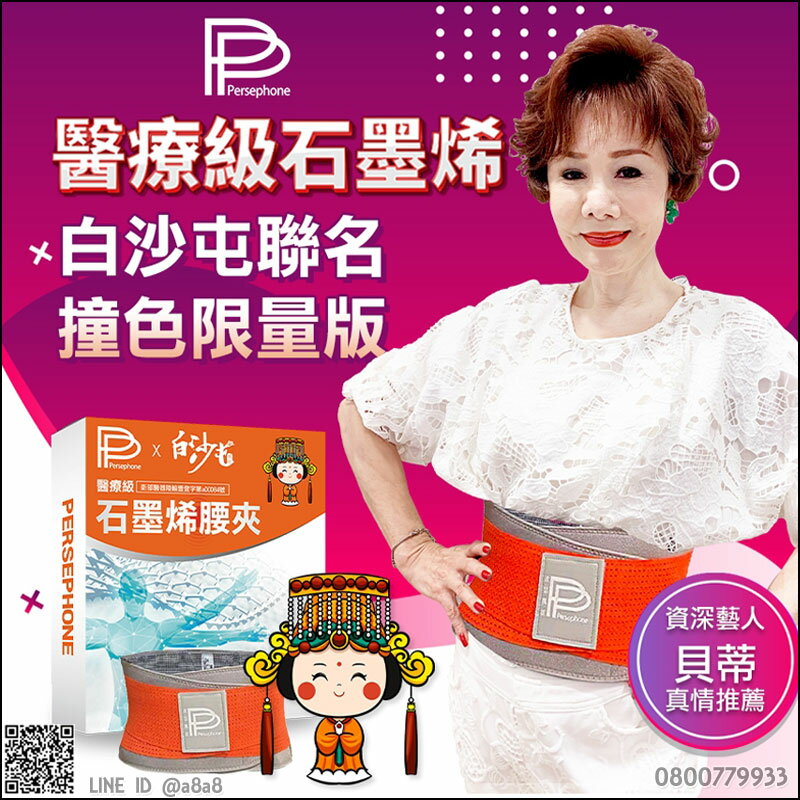 PP石墨烯多功能護腰帶(橘色XL/2XL通用)【3期0利率】【免運】