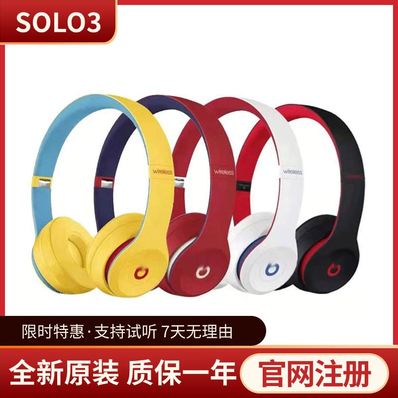 【臺灣公司 可開發票】新款Solo3無線藍牙頭戴式耳機錄音師studio3運動降噪魔音B耳麥