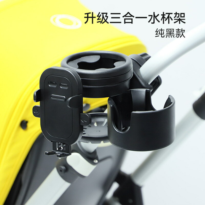 推車杯架 奶瓶架 嬰兒車杯架 三合一多功能嬰兒車杯架推車奶瓶架帶手機架可旋轉通用款穩固耐用