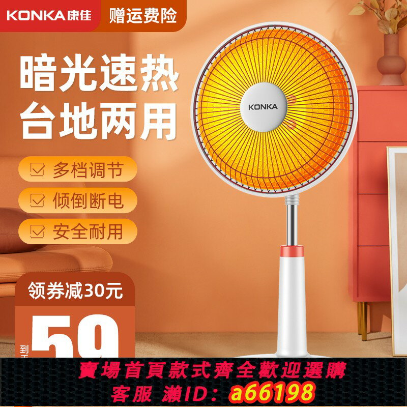 【臺灣公司 可開發票】康佳小太陽取暖器家用電暖器節能省電熱扇速熱暖風機小型烤火爐氣