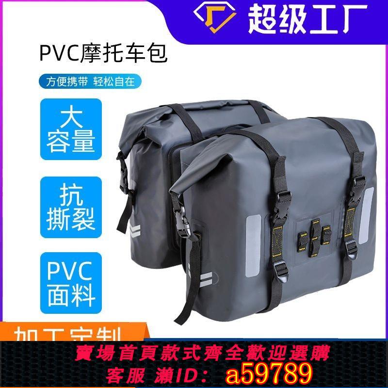 【廠家直銷 可打統編】摩托車包戶外騎行防水大容量摩旅後座馱包馬鞍包通用