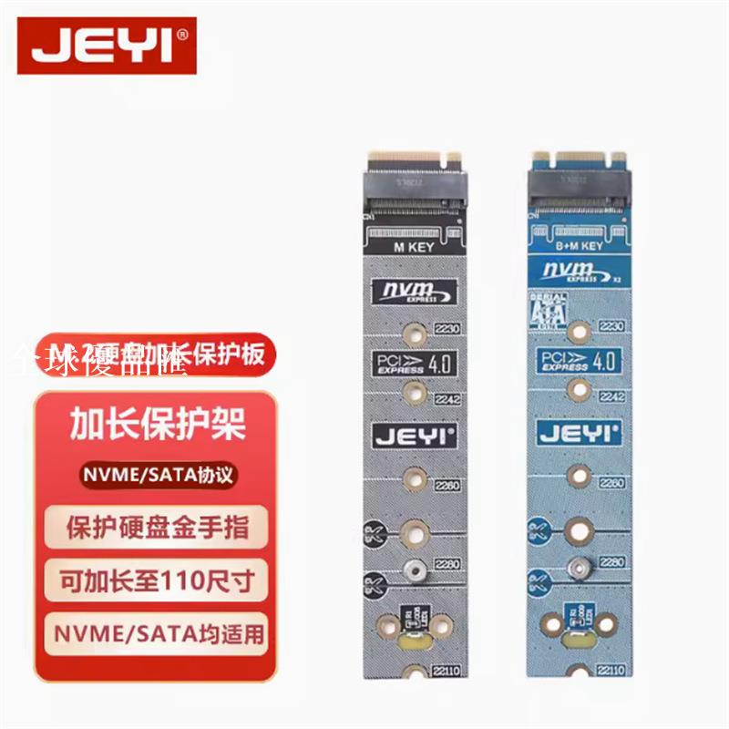 【全球優品匯】JEYI佳翼M.2 NVME加長保護板SSD固態m2硬碟2280轉22110延長支撐架