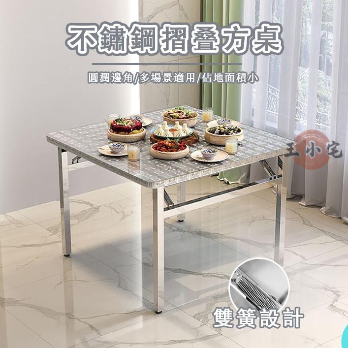 附發票 工廠直銷 【不鏽鋼摺疊桌 宅配免運】加厚正方形餐桌 吃飯桌 餐桌 擺攤桌 簡易方桌 燒烤桌 出租屋飯店餐桌 寫字桌特惠/全館折扣 售後保障 可開發 zl548